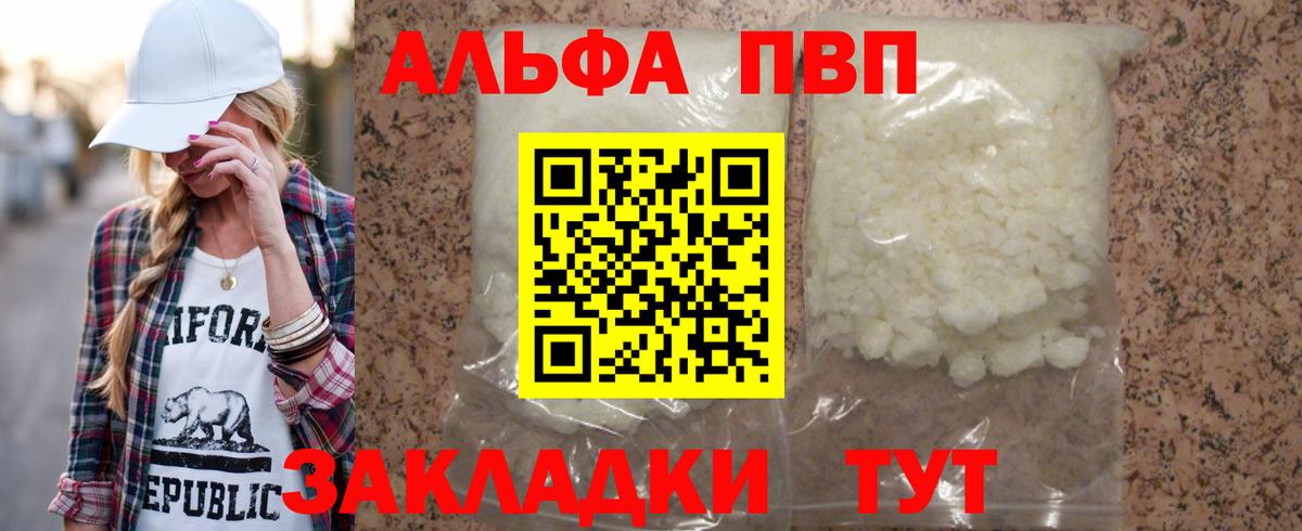 A-PVP Соль Альметьевск