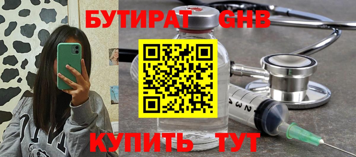 Альметьевск  Бутират оксибутират  Вход с VPN 