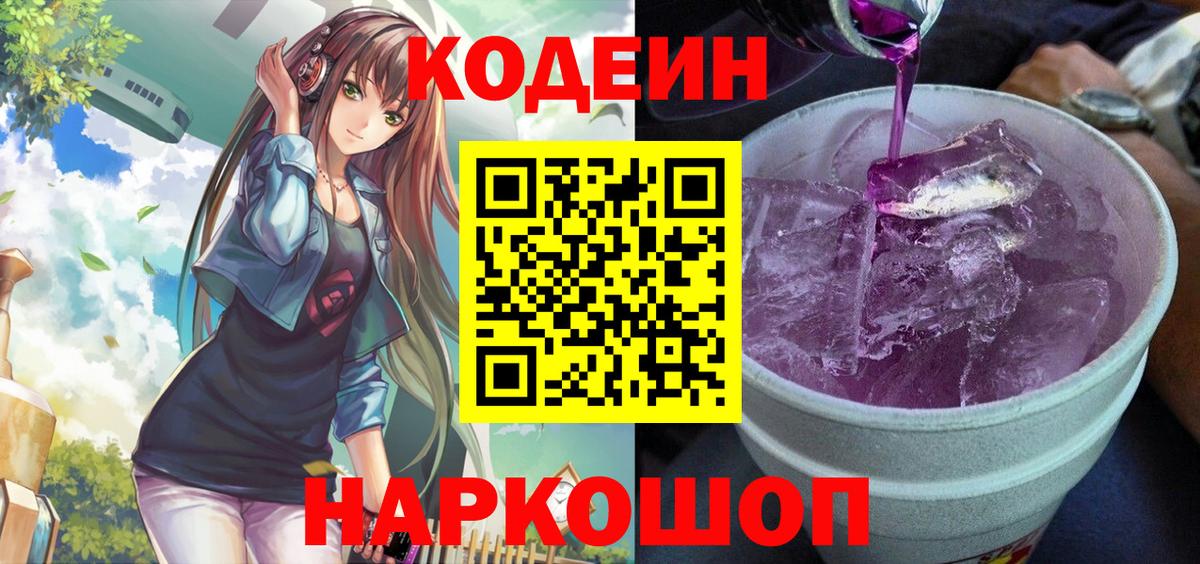 Codein Purple Drank Альметьевск