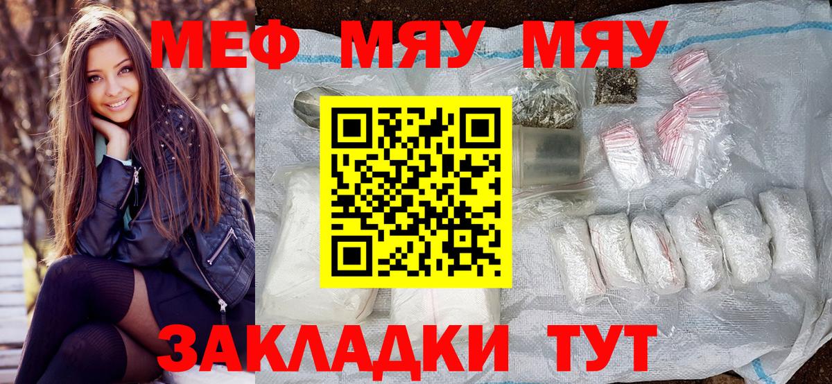 Меф мяу мяу  Альметьевск